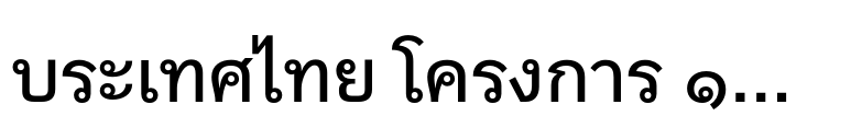 SST® Thai Medium