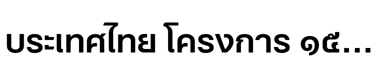 Helvetica Thai® Bold