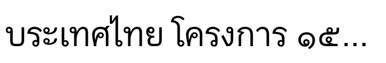 SST® Thai Roman