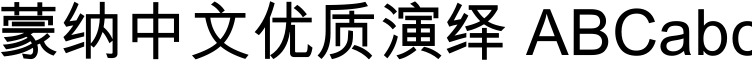 HeiS ASC Simplified Chinese Bold