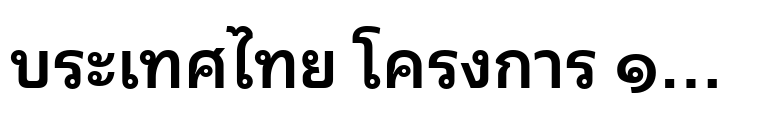 Neue Frutiger® Thai Traditional Bold