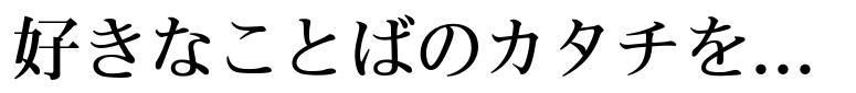 Iwata Mincho Pr6 N Bold