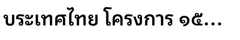Avenir® Next Thai Traditional Demi