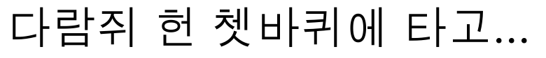 Hangul Gothic Family