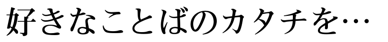 Iwata Mincho Pr6 Bold