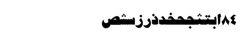 Al Harf Al Jadid™ Family