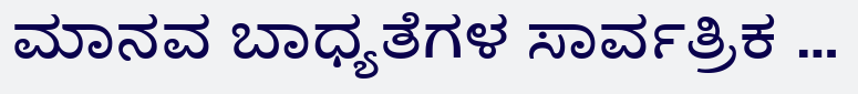 Kannada OTS Regular