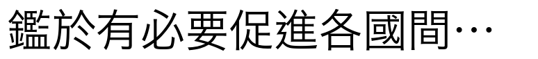 Hiragino Sans TC (Traditional Chinese) W3