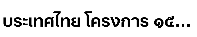 Neue Helvetica Thai® Bold
