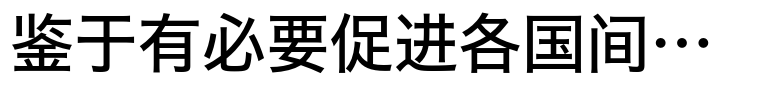 Hiragino Sans GB (Simplified Chinese) Std W5