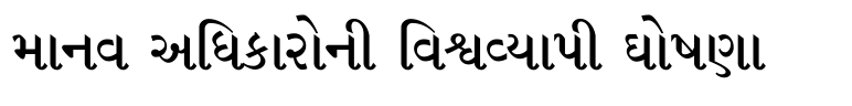 Shree Gujarati 3312 Bold