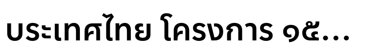 Avenir® Next Thai Modern Demi