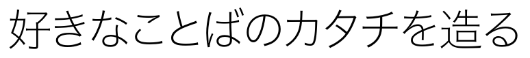 Hiragino Sans (Kaku Gothic) ProN W1