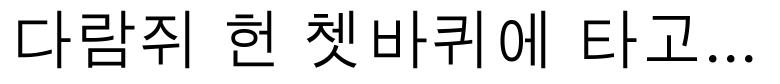 Hangul Gothic Family