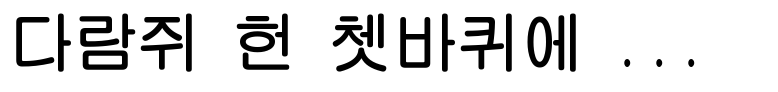 Hangul Round Family