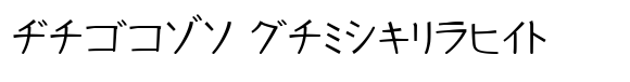 Kurosawa Katakana Normal image